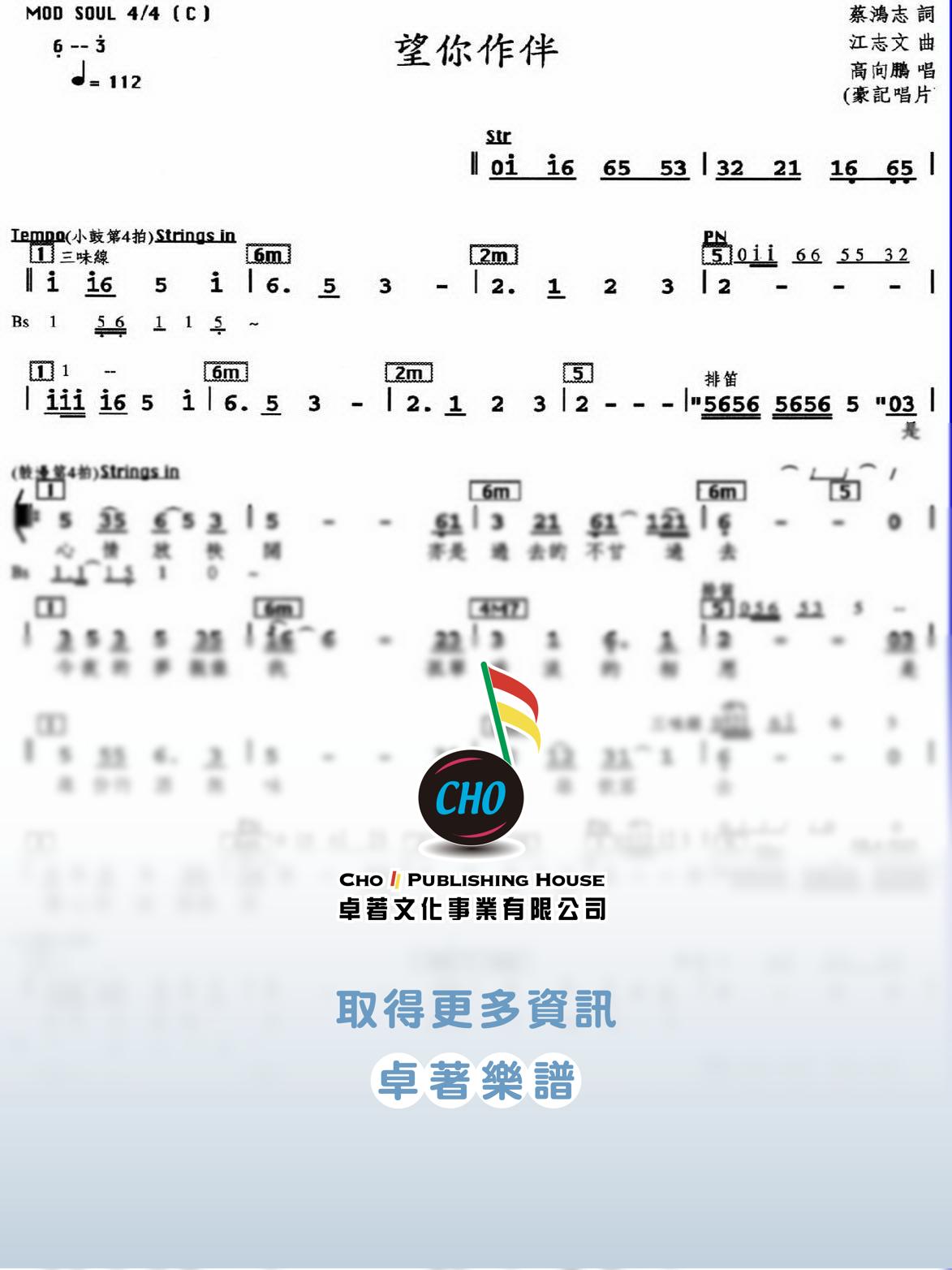 望你作伴